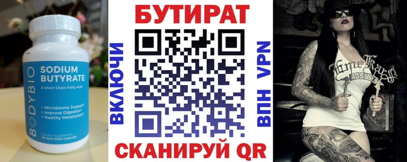 Бутират 1.4BDO как найти закладки Котово