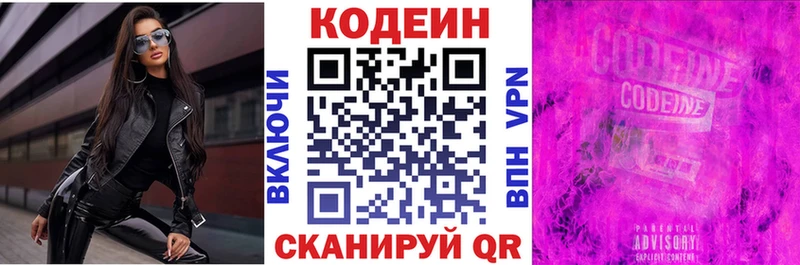 Кодеин Purple Drank  Котово 
